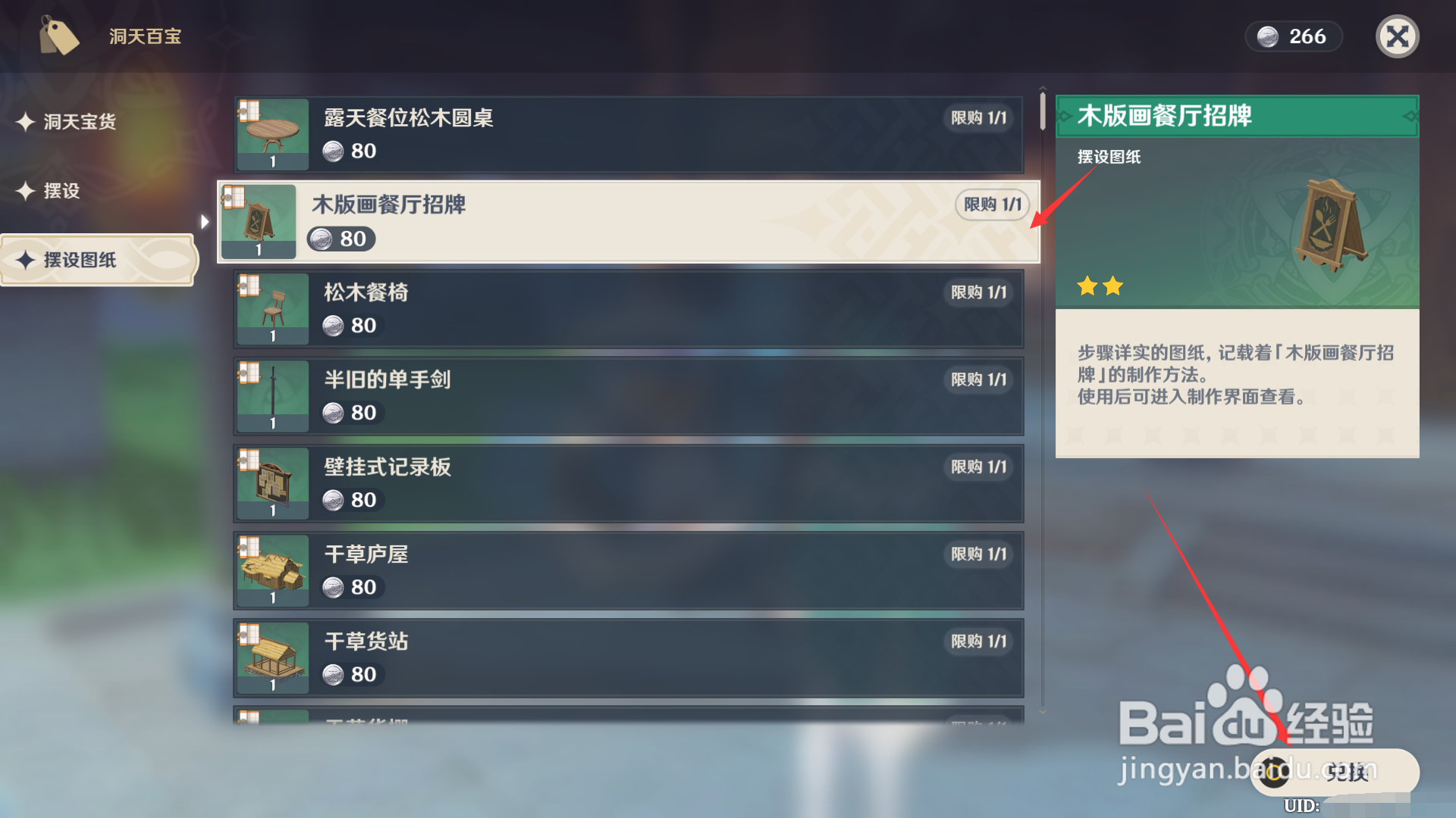 原神如何获得木版画餐厅招牌的图纸