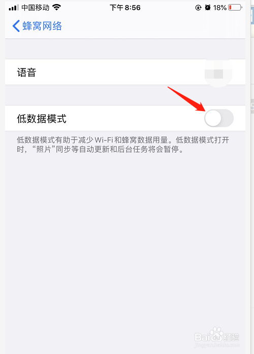 苹果手机如何开启低数据模式