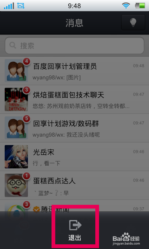 点击退出当前账号按钮后出现上拉菜单,在菜单上面点击红色的退出当前