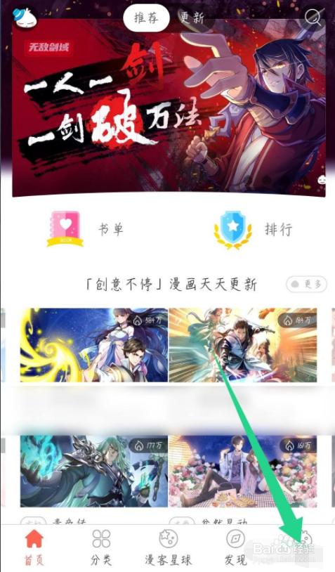 知音漫客怎么关闭自动购买付费章节