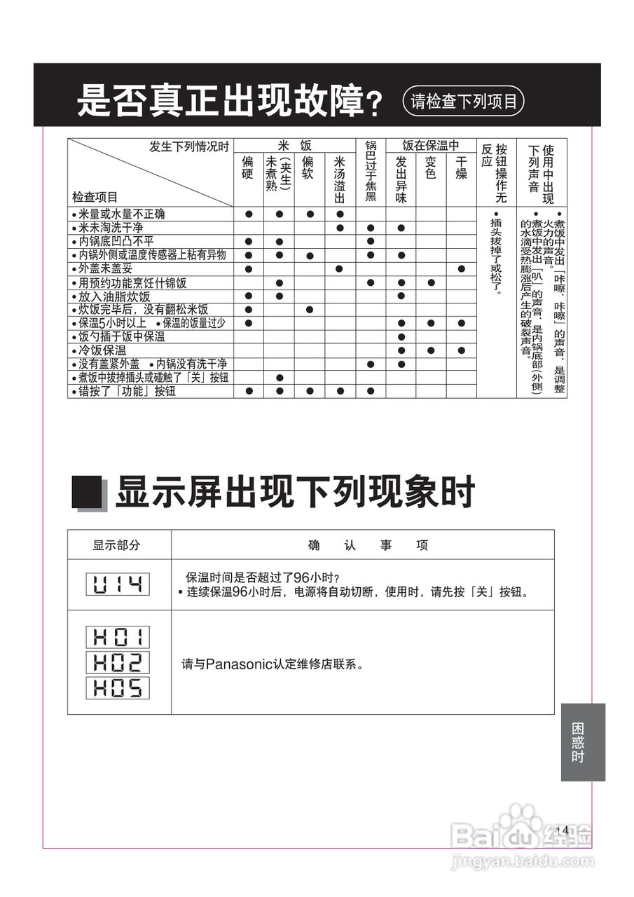 松下电饭煲SR-DE103型说明书