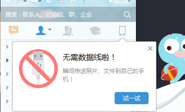 QQ如何无需数据线电脑传文件到手机【教程】