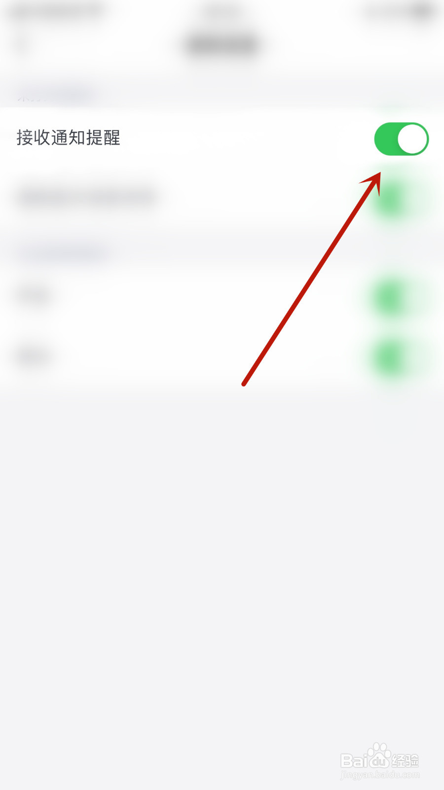 觅遇公园如何启用接收通知设置