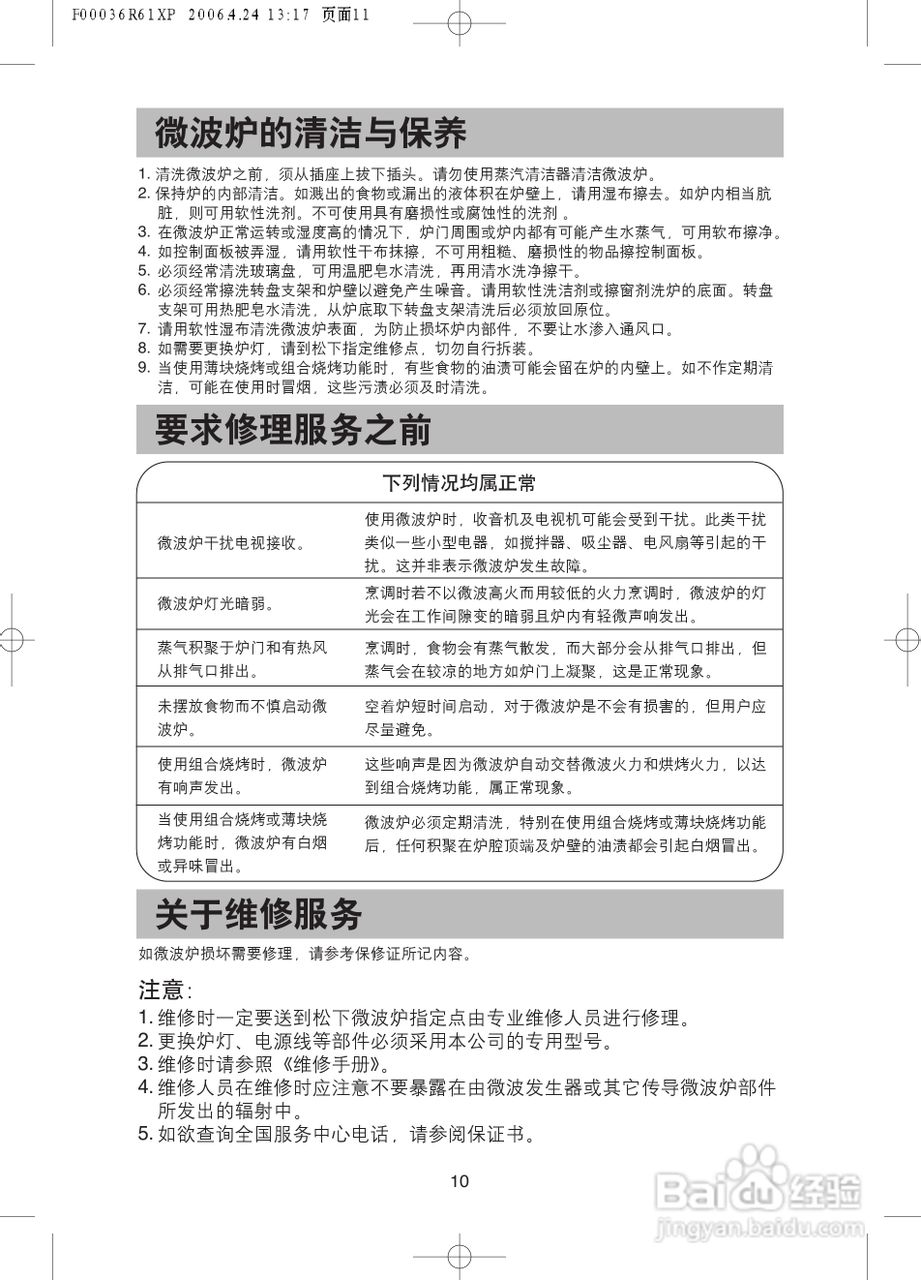 松下微波炉NN-G3642MF型使用说明书