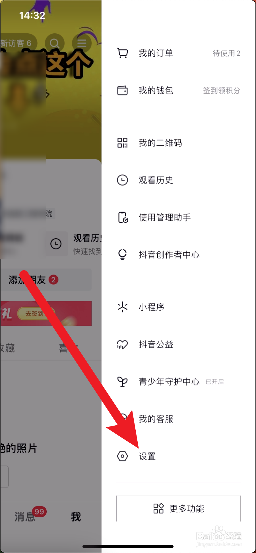 抖音极速版如何开通权限
