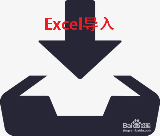 Origin如何导入excel文件