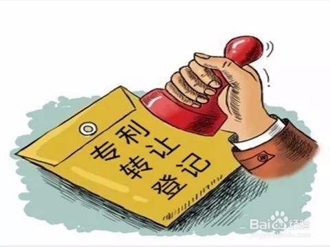 专利转让怎么做