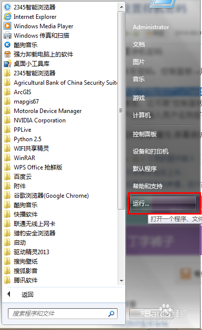 如何设置win7待机密码