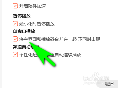 腾讯视频如何设置单窗口播放