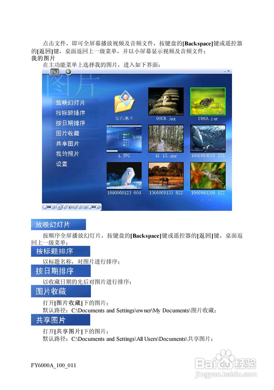 方正电脑飞越6000A系列机型说明书:[7]