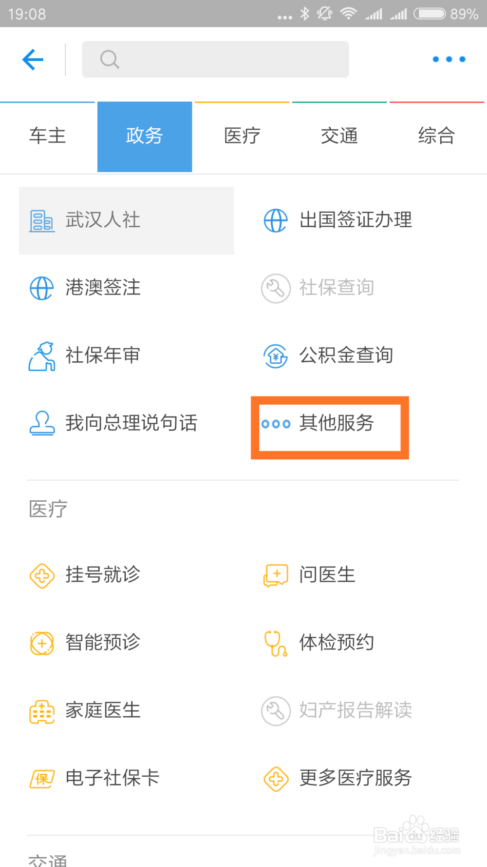 支付宝如何查询新生儿是否重名