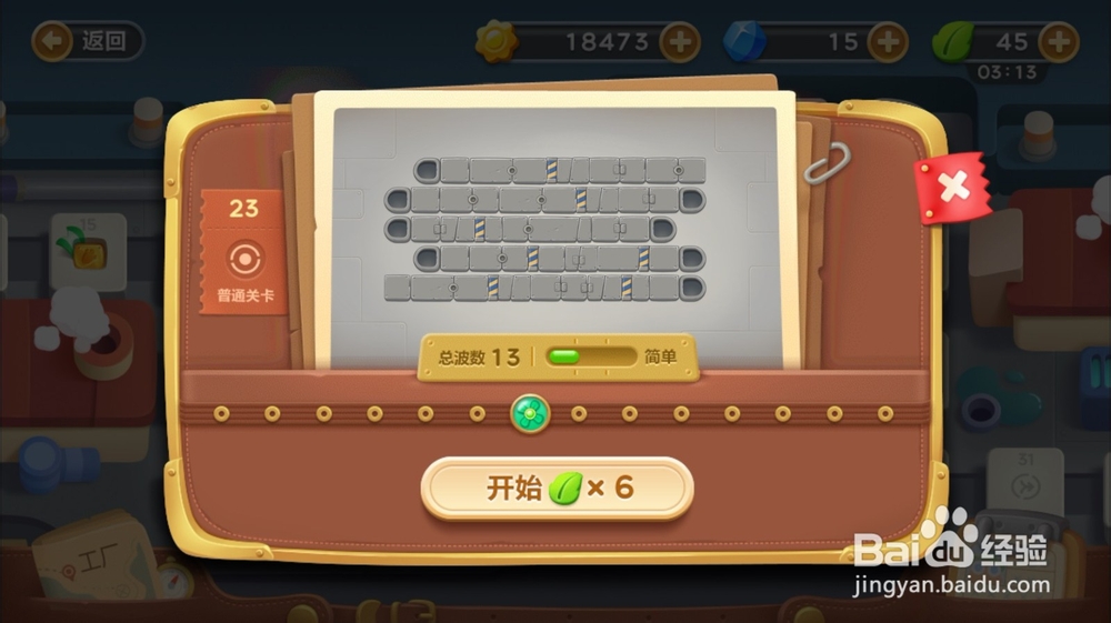 保卫萝卜3-第23关怎么过？
