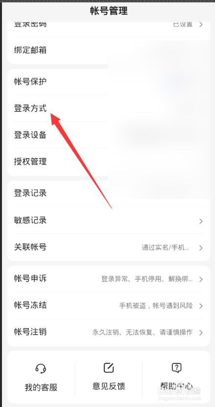 百度如何使用指纹登录