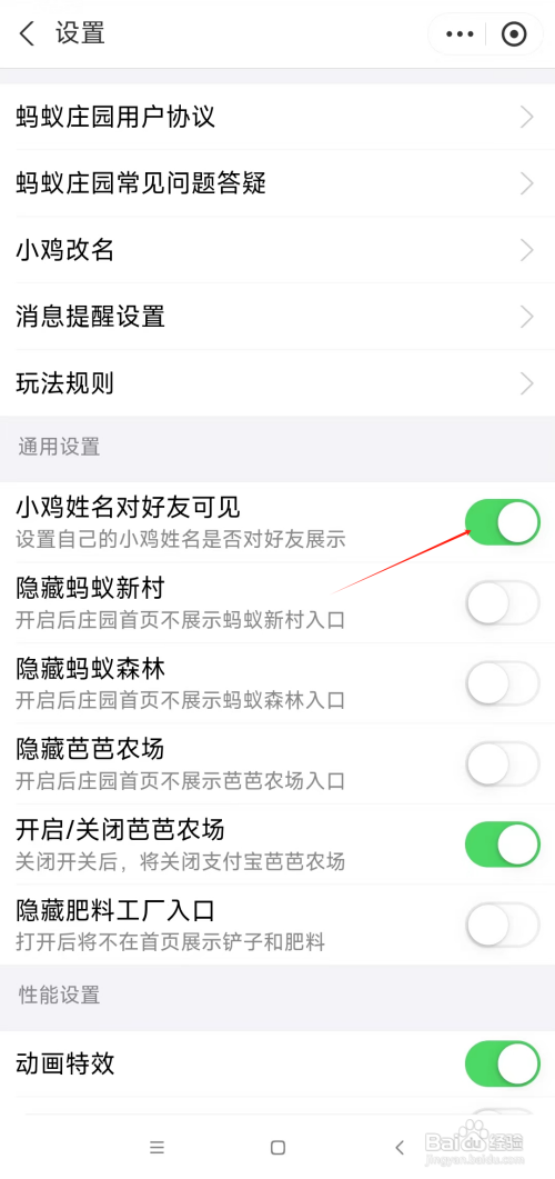 支付宝蚂蚁庄园如何设置小鸡姓名对好友可见