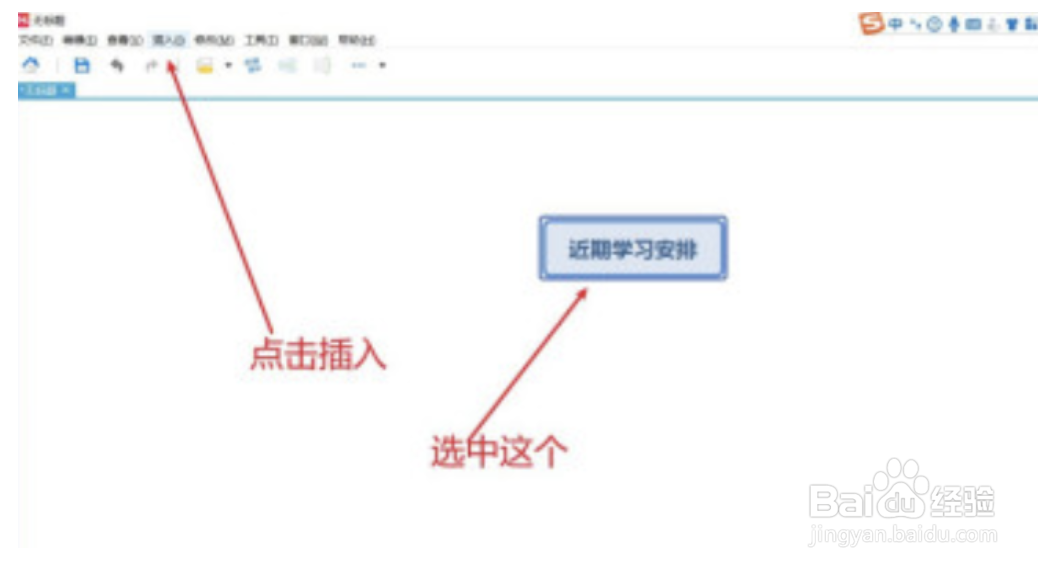 xmind怎样设计思维导图