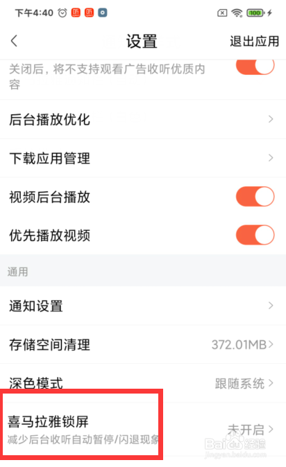 喜马拉雅锁屏显示如何设置