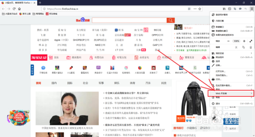 Firefox 怎么切换成手机模式