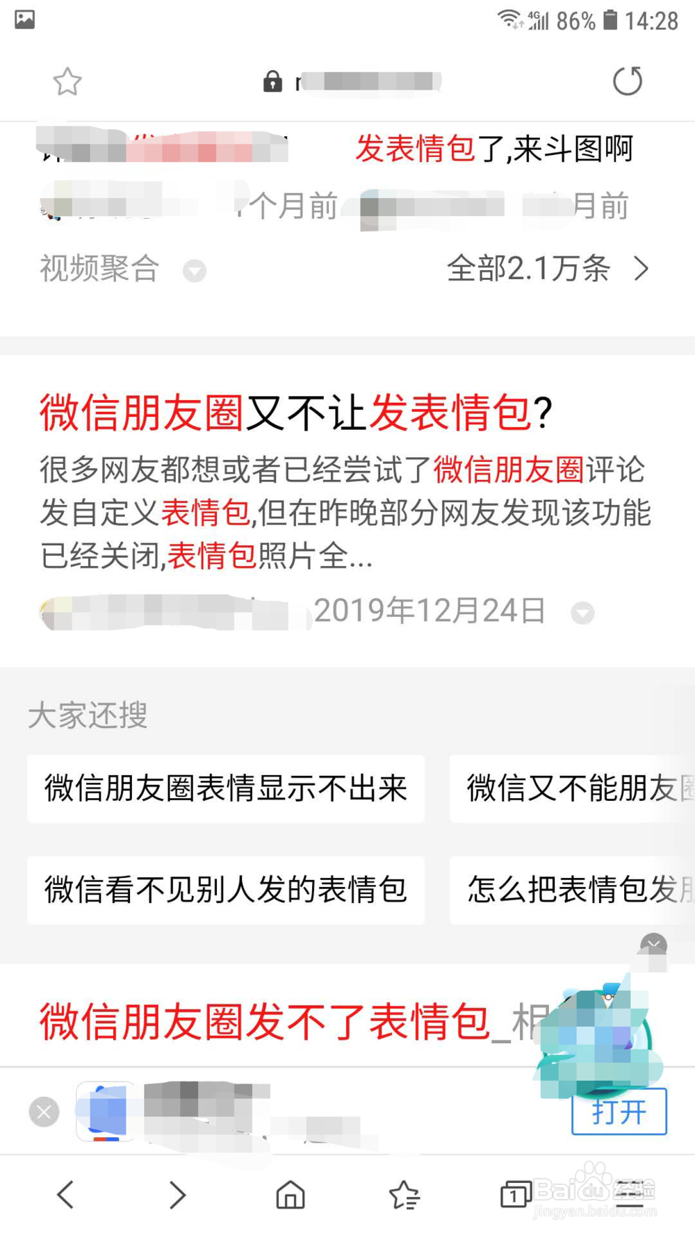朋友圈如何配表情包