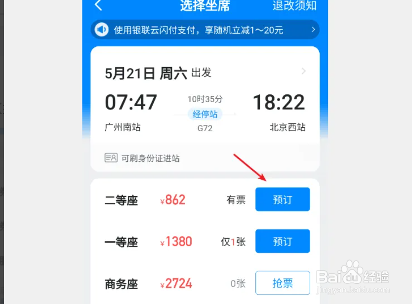 哈啰出行APP从哪可以购买火车票