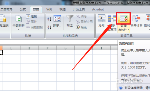 excel表格选择固定内容