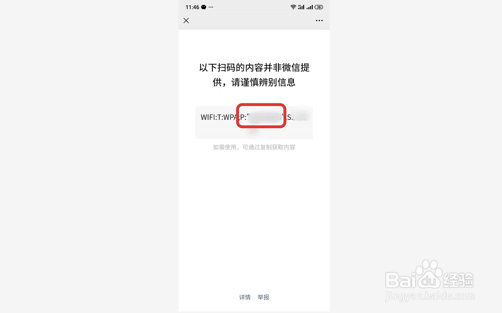 如何查看手机wifi密码