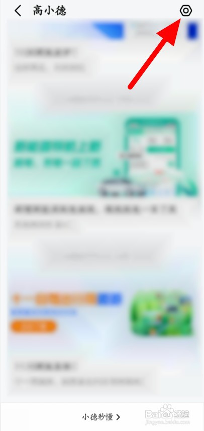 如何置顶高德地图消息