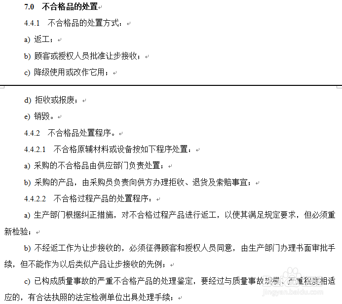 怎么制定不合格品控制管理制度