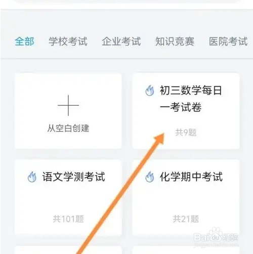 问卷星编辑考试问卷方法