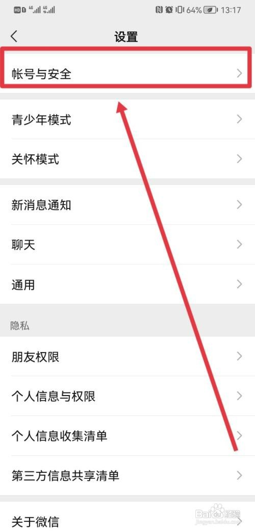 微信设置应急联系人怎么操作