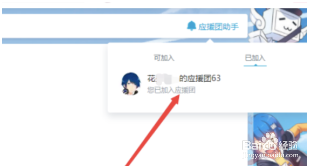 哔哩哔哩怎么退出应援团