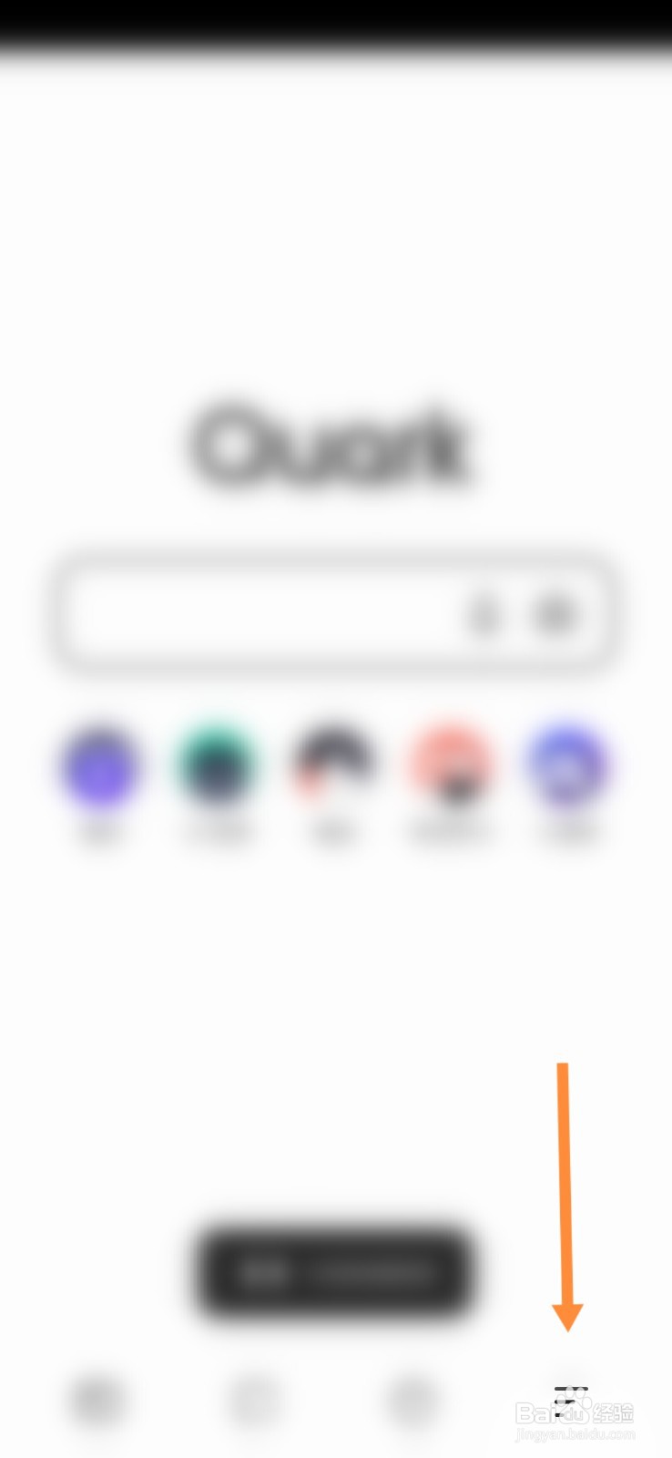 夸克浏览器怎样写笔记