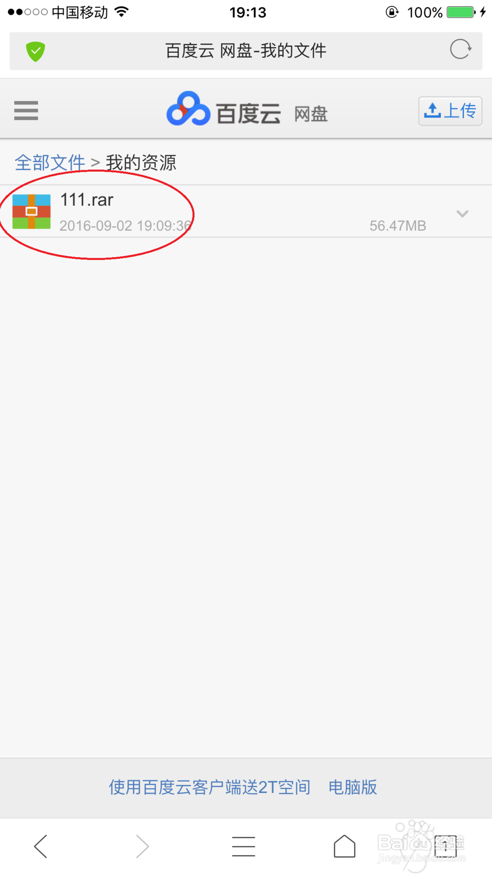 如何解百度云的压缩文件