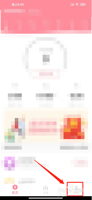 走路计步器app怎样提交意见反馈