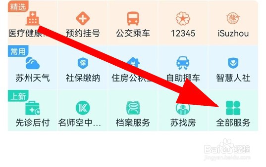 苏周到如何查看爱心助残