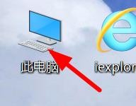 如何调出电脑桌面此电脑图标