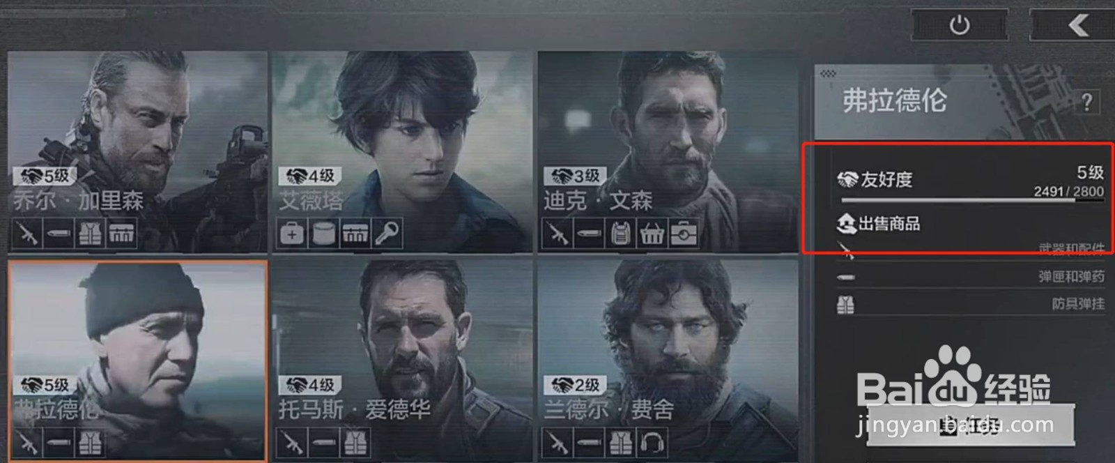 暗区突围怎么看亲密度