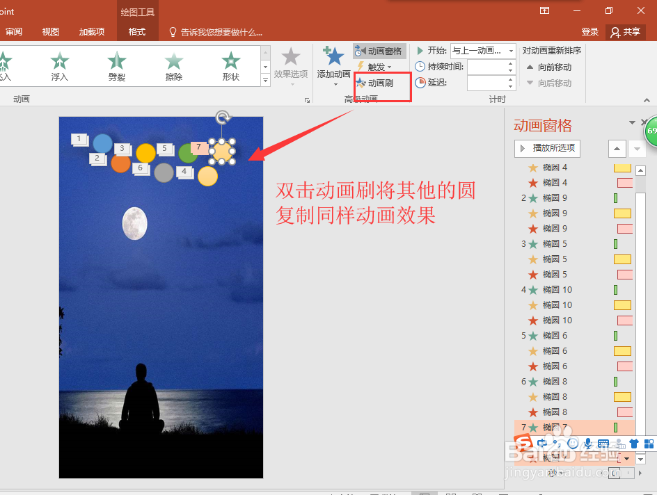 PPT 2016中如何做烟花绽放效果