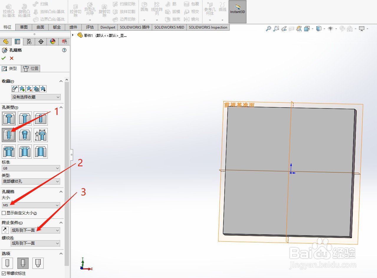 Solidworks 如何打螺纹孔