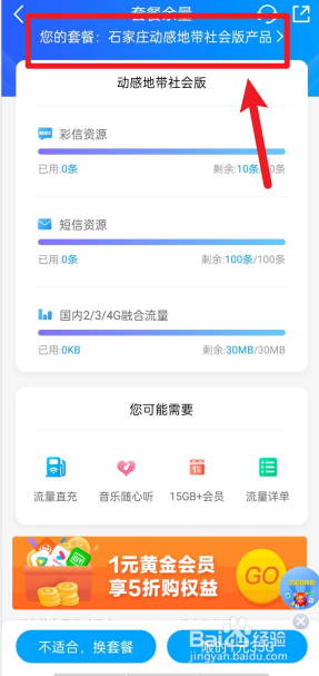 移动查询套餐怎么查