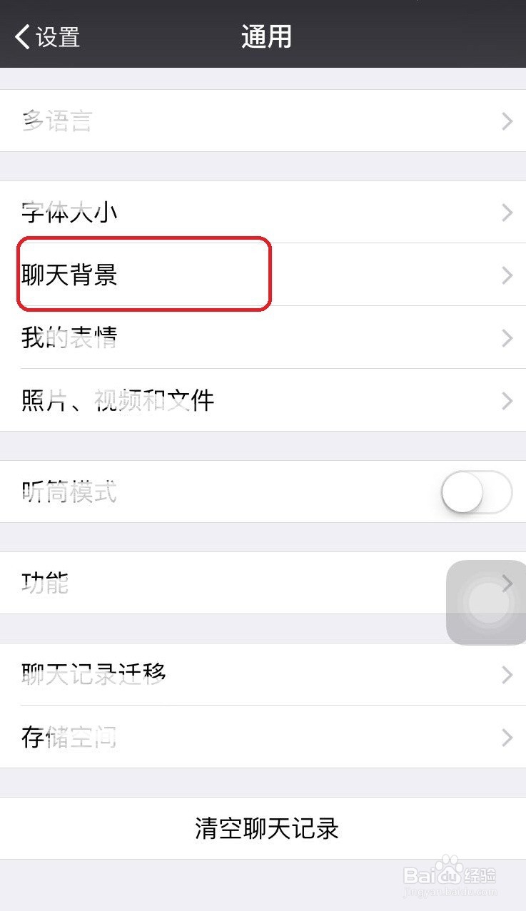 如何更改微信聊天背景（所有的聊天背景）