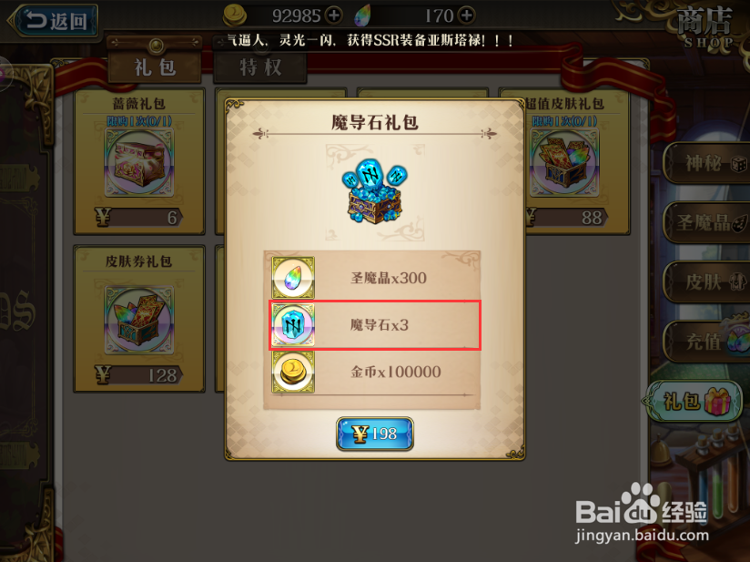 梦幻模拟战手游魔导石怎么获得