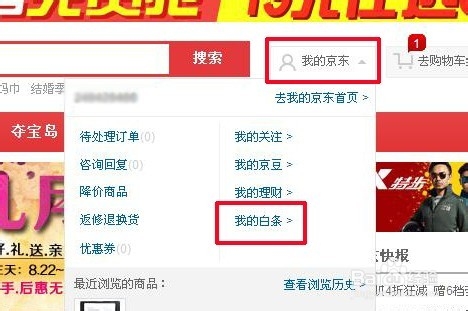 如何使用京东白条购物