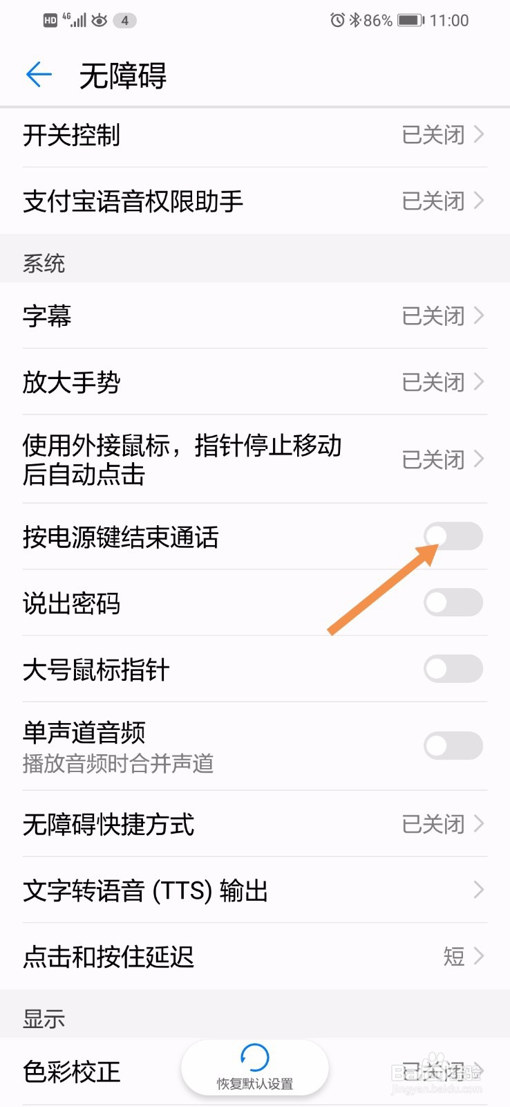 华为手机怎么设置按电源键结束通话
