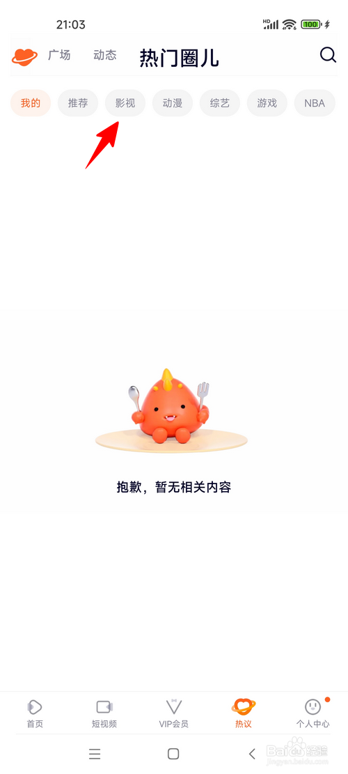 腾讯视频怎样加入圈子