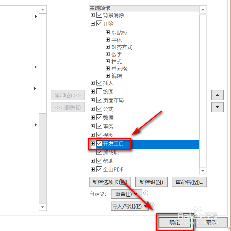 日常办公excel 工具栏内如何添加开发工具