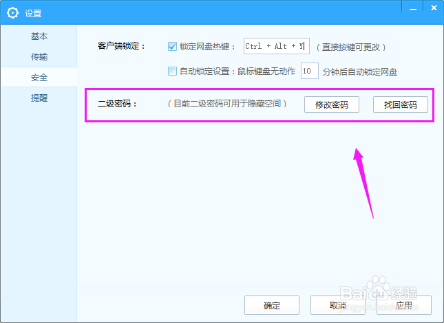 百度网盘更改隐藏空间密码/忘记了密码怎么办