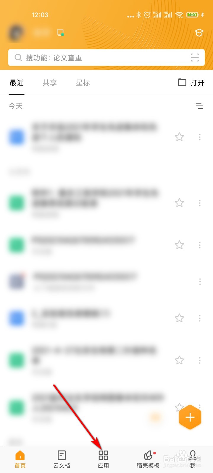 WPS office怎么使用论文排版服务