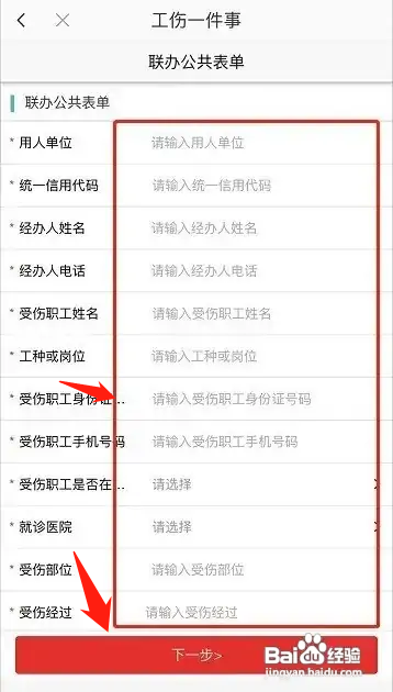 上班工伤怎么解决