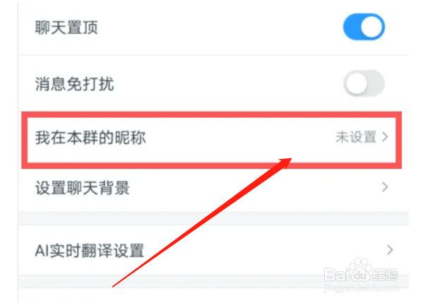 钉钉如何修改我在本群的昵称