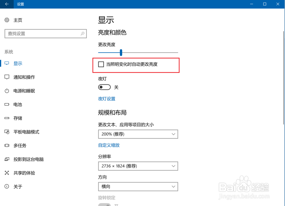 win10如何让电脑屏幕自动更改亮度